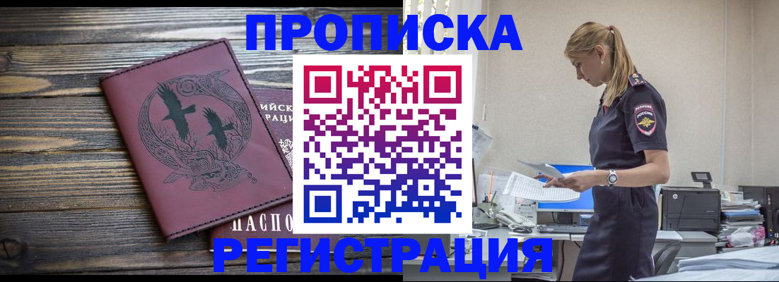 прописка регистрация в Шатуре