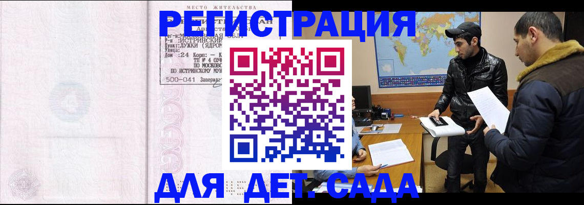 временная регистрация для школы в Шатуре