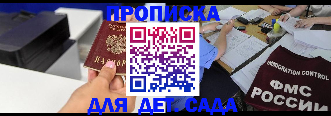 прописка для работы в Шатуре