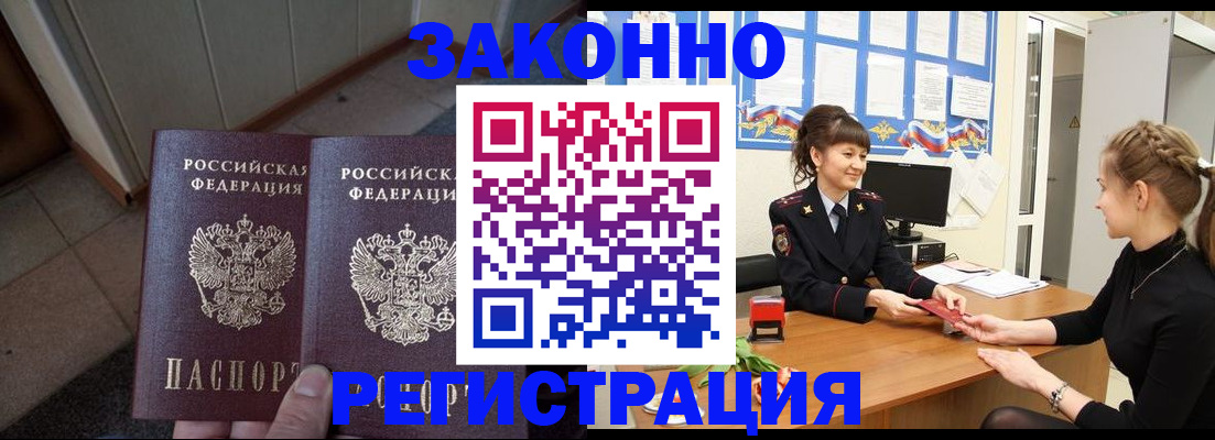 прописка штамп в Шатуре